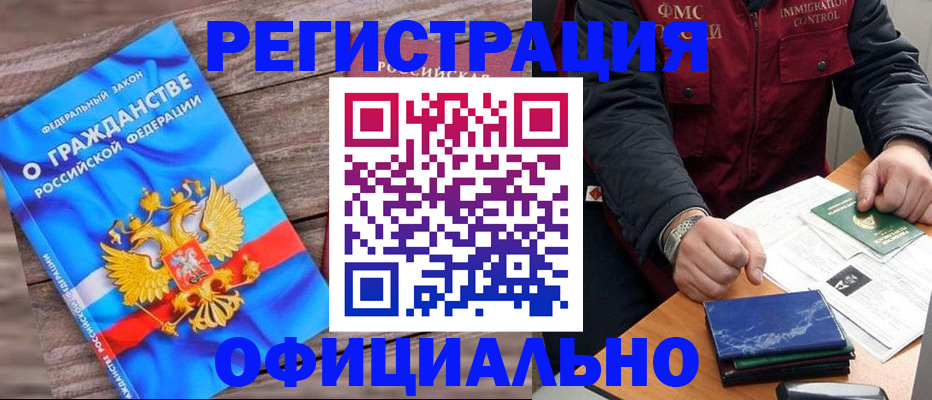 временная регистрация недорого в Чкаловске