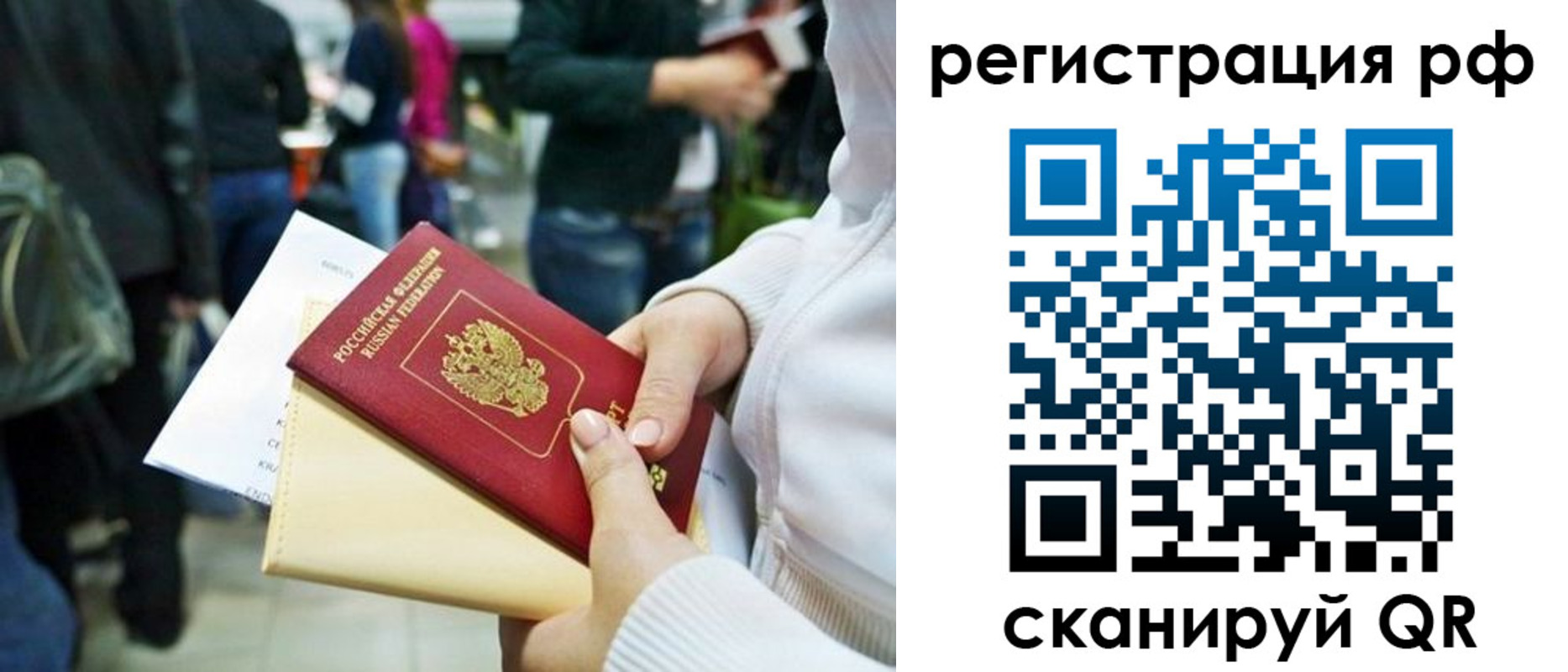 временная регистрация для всех в Чкаловске