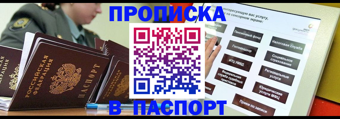 прописка регистрация в Чкаловске