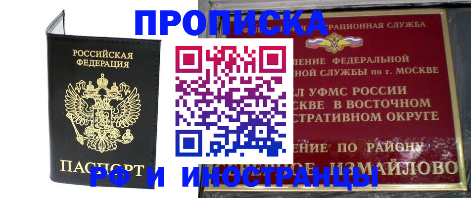 прописка ребенка в Чкаловске