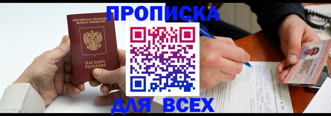 временная регистрация купить в Чкаловске