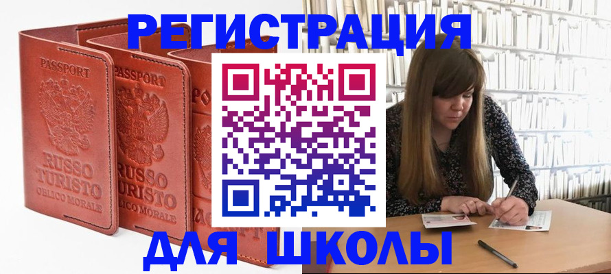 прописка в Чкаловске