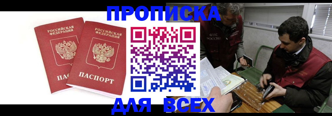 временная регистрация для всех в Чкаловске